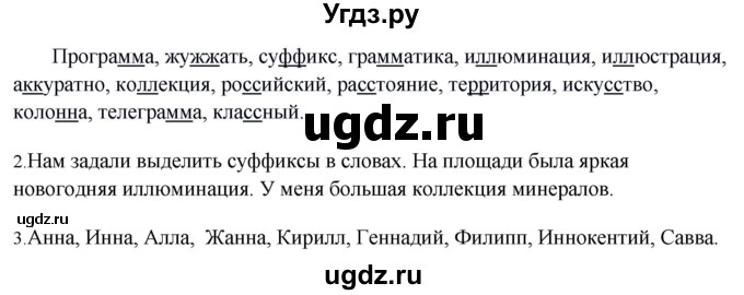 ГДЗ (Решебник к учебнику 2020) по русскому языку 5 класс Быстрова Е.А. / часть 1 / упражнение / 313