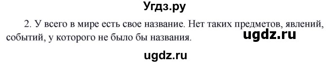 ГДЗ (Решебник к учебнику 2020) по русскому языку 5 класс Быстрова Е.А. / часть 1 / упражнение / 319