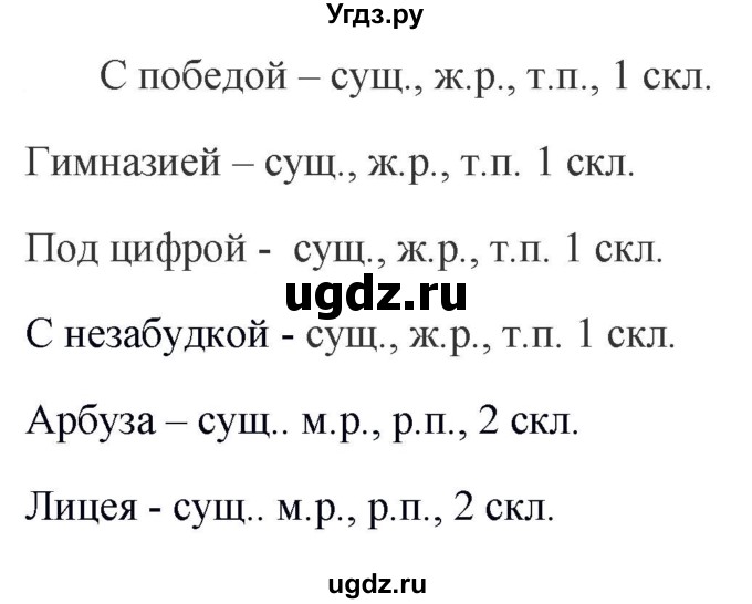 ГДЗ (Решебник к учебнику 2020) по русскому языку 5 класс Быстрова Е.А. / часть 1 / упражнение / 325