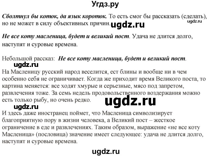 ГДЗ (Решебник к учебнику 2020) по русскому языку 5 класс Быстрова Е.А. / часть 1 / упражнение / 326(продолжение 2)