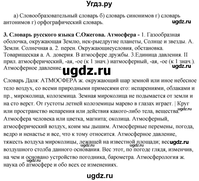 ГДЗ (Решебник к учебнику 2020) по русскому языку 5 класс Быстрова Е.А. / часть 1 / упражнение / 327