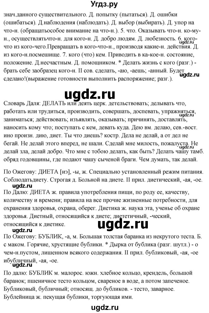 ГДЗ (Решебник к учебнику 2020) по русскому языку 5 класс Быстрова Е.А. / часть 1 / упражнение / 327(продолжение 3)