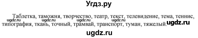 ГДЗ (Решебник к учебнику 2020) по русскому языку 5 класс Быстрова Е.А. / часть 1 / упражнение / 329