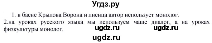 ГДЗ (Решебник к учебнику 2020) по русскому языку 5 класс Быстрова Е.А. / часть 1 / упражнение / 33