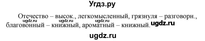 ГДЗ (Решебник к учебнику 2020) по русскому языку 5 класс Быстрова Е.А. / часть 1 / упражнение / 330