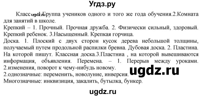 ГДЗ (Решебник к учебнику 2020) по русскому языку 5 класс Быстрова Е.А. / часть 1 / упражнение / 338