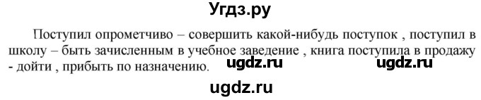 ГДЗ (Решебник к учебнику 2020) по русскому языку 5 класс Быстрова Е.А. / часть 1 / упражнение / 340