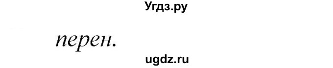 ГДЗ (Решебник к учебнику 2020) по русскому языку 5 класс Быстрова Е.А. / часть 1 / упражнение / 347