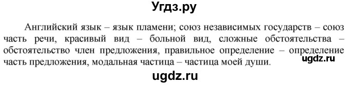 ГДЗ (Решебник к учебнику 2020) по русскому языку 5 класс Быстрова Е.А. / часть 1 / упражнение / 350