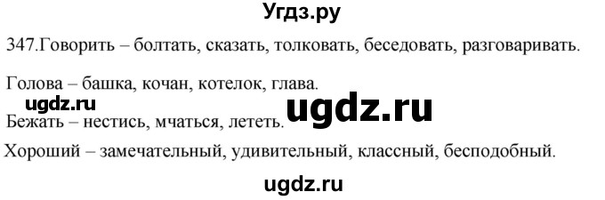 ГДЗ (Решебник к учебнику 2020) по русскому языку 5 класс Быстрова Е.А. / часть 1 / упражнение / 358