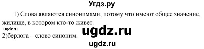 ГДЗ (Решебник к учебнику 2020) по русскому языку 5 класс Быстрова Е.А. / часть 1 / упражнение / 360