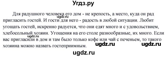 ГДЗ (Решебник к учебнику 2020) по русскому языку 5 класс Быстрова Е.А. / часть 1 / упражнение / 361