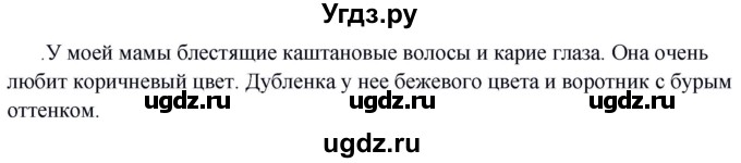 ГДЗ (Решебник к учебнику 2020) по русскому языку 5 класс Быстрова Е.А. / часть 1 / упражнение / 368