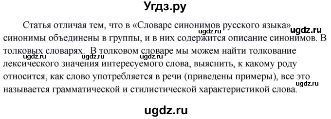 ГДЗ (Решебник к учебнику 2020) по русскому языку 5 класс Быстрова Е.А. / часть 1 / упражнение / 370