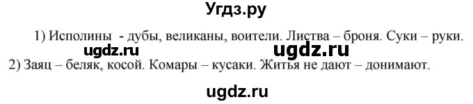 ГДЗ (Решебник к учебнику 2020) по русскому языку 5 класс Быстрова Е.А. / часть 1 / упражнение / 372