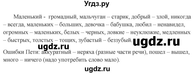 ГДЗ (Решебник к учебнику 2020) по русскому языку 5 класс Быстрова Е.А. / часть 1 / упражнение / 377