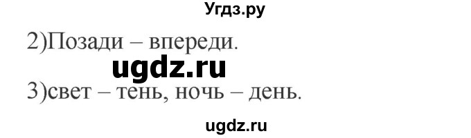 ГДЗ (Решебник к учебнику 2020) по русскому языку 5 класс Быстрова Е.А. / часть 1 / упражнение / 378(продолжение 2)