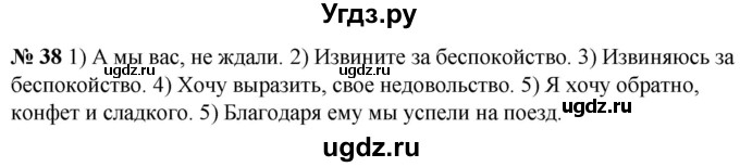 ГДЗ (Решебник к учебнику 2020) по русскому языку 5 класс Быстрова Е.А. / часть 1 / упражнение / 38