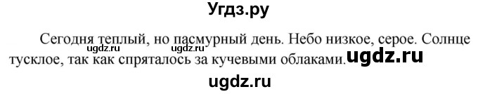 ГДЗ (Решебник к учебнику 2020) по русскому языку 5 класс Быстрова Е.А. / часть 1 / упражнение / 383