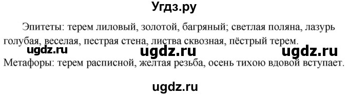 ГДЗ (Решебник к учебнику 2020) по русскому языку 5 класс Быстрова Е.А. / часть 1 / упражнение / 386