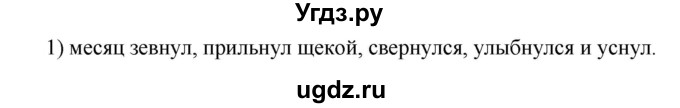 ГДЗ (Решебник к учебнику 2020) по русскому языку 5 класс Быстрова Е.А. / часть 1 / упражнение / 387