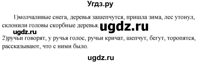 ГДЗ (Решебник к учебнику 2020) по русскому языку 5 класс Быстрова Е.А. / часть 1 / упражнение / 388