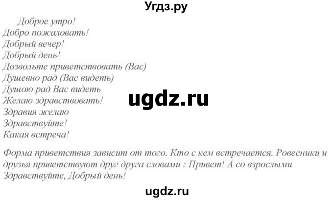 ГДЗ (Решебник к учебнику 2020) по русскому языку 5 класс Быстрова Е.А. / часть 1 / упражнение / 46