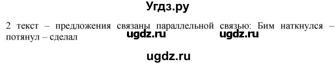 ГДЗ (Решебник к учебнику 2020) по русскому языку 5 класс Быстрова Е.А. / часть 1 / упражнение / 50(продолжение 2)