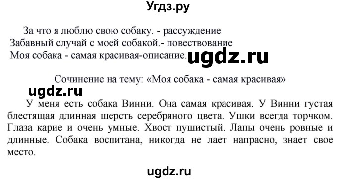 ГДЗ (Решебник к учебнику 2020) по русскому языку 5 класс Быстрова Е.А. / часть 1 / упражнение / 65