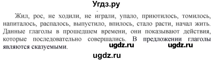 ГДЗ (Решебник к учебнику 2020) по русскому языку 5 класс Быстрова Е.А. / часть 1 / упражнение / 67