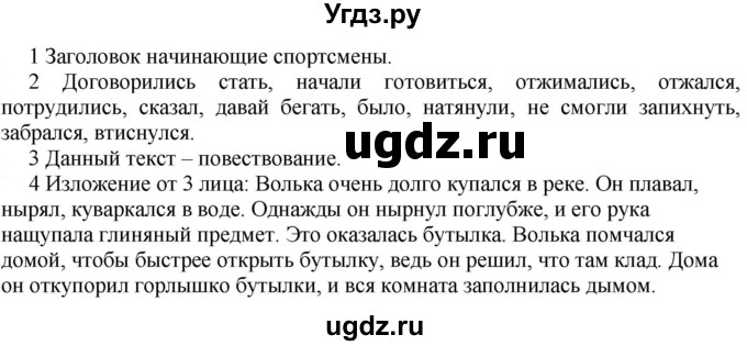 ГДЗ (Решебник к учебнику 2020) по русскому языку 5 класс Быстрова Е.А. / часть 1 / упражнение / 70