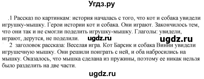 ГДЗ (Решебник к учебнику 2020) по русскому языку 5 класс Быстрова Е.А. / часть 1 / упражнение / 71