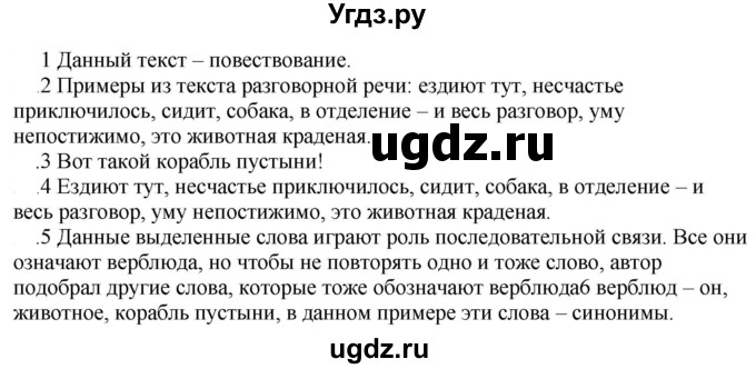 ГДЗ (Решебник к учебнику 2020) по русскому языку 5 класс Быстрова Е.А. / часть 1 / упражнение / 72