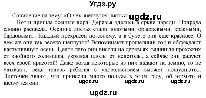 ГДЗ (Решебник к учебнику 2020) по русскому языку 5 класс Быстрова Е.А. / часть 1 / упражнение / 77