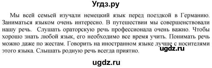 ГДЗ (Решебник к учебнику 2020) по русскому языку 5 класс Быстрова Е.А. / часть 1 / упражнение / 9