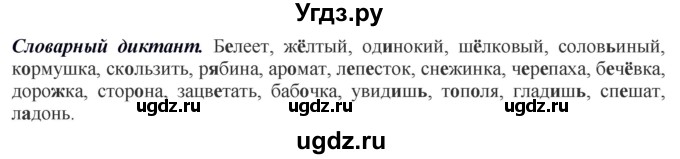 ГДЗ (Решебник к учебнику 2020) по русскому языку 5 класс Быстрова Е.А. / часть 1 / словарный диктант / стр.152