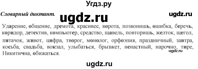 ГДЗ (Решебник к учебнику 2020) по русскому языку 5 класс Быстрова Е.А. / часть 1 / словарный диктант / стр.200