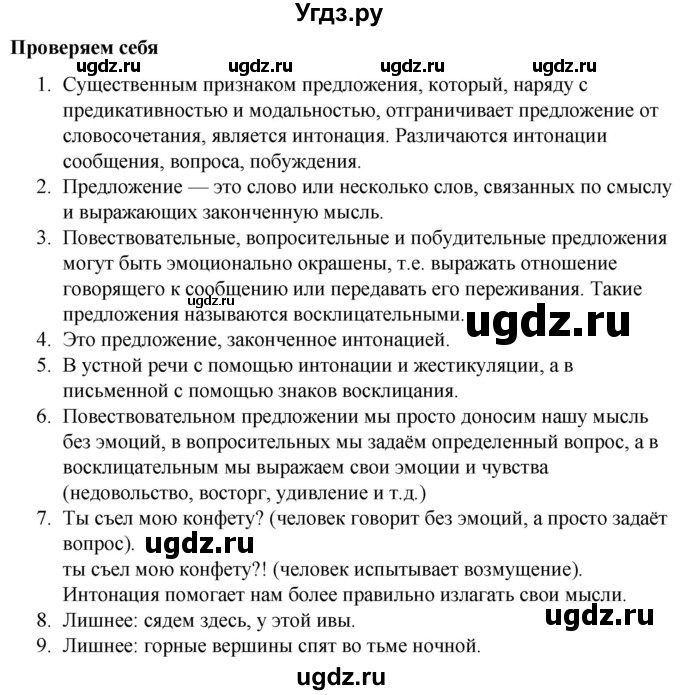 ГДЗ (Решебник к учебнику 2020) по русскому языку 5 класс Быстрова Е.А. / часть 1 / проверяем себя / стр.104