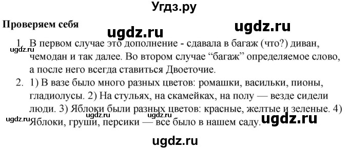 ГДЗ (Решебник к учебнику 2020) по русскому языку 5 класс Быстрова Е.А. / часть 1 / проверяем себя / стр.131