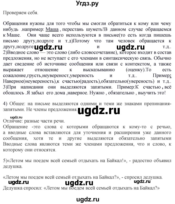 ГДЗ (Решебник к учебнику 2020) по русскому языку 5 класс Быстрова Е.А. / часть 1 / проверяем себя / стр.146