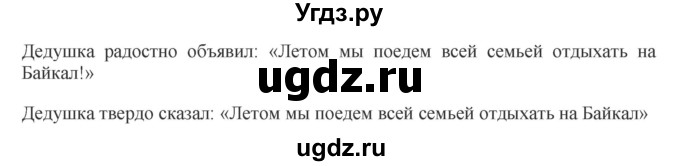 ГДЗ (Решебник к учебнику 2020) по русскому языку 5 класс Быстрова Е.А. / часть 1 / проверяем себя / стр.146(продолжение 2)