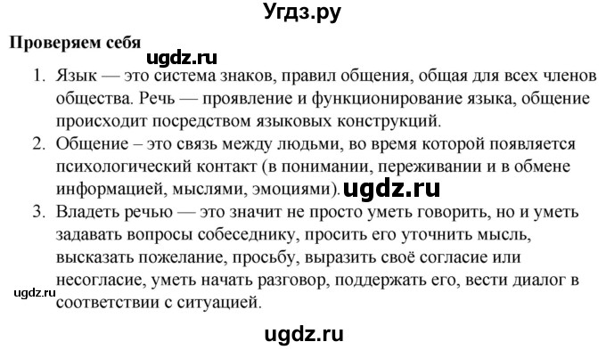 ГДЗ (Решебник к учебнику 2020) по русскому языку 5 класс Быстрова Е.А. / часть 1 / проверяем себя / стр.16