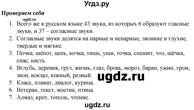 ГДЗ (Решебник к учебнику 2020) по русскому языку 5 класс Быстрова Е.А. / часть 1 / проверяем себя / стр.174