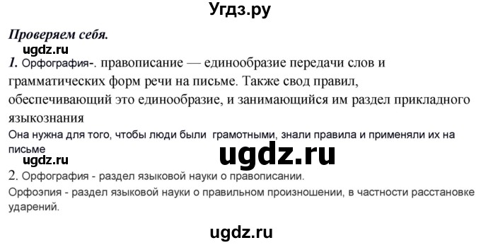 ГДЗ (Решебник к учебнику 2020) по русскому языку 5 класс Быстрова Е.А. / часть 1 / проверяем себя / стр.227