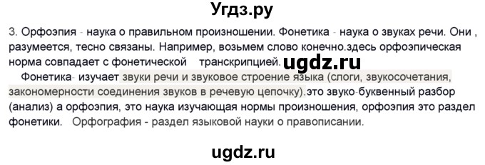 ГДЗ (Решебник к учебнику 2020) по русскому языку 5 класс Быстрова Е.А. / часть 1 / проверяем себя / стр.227(продолжение 2)