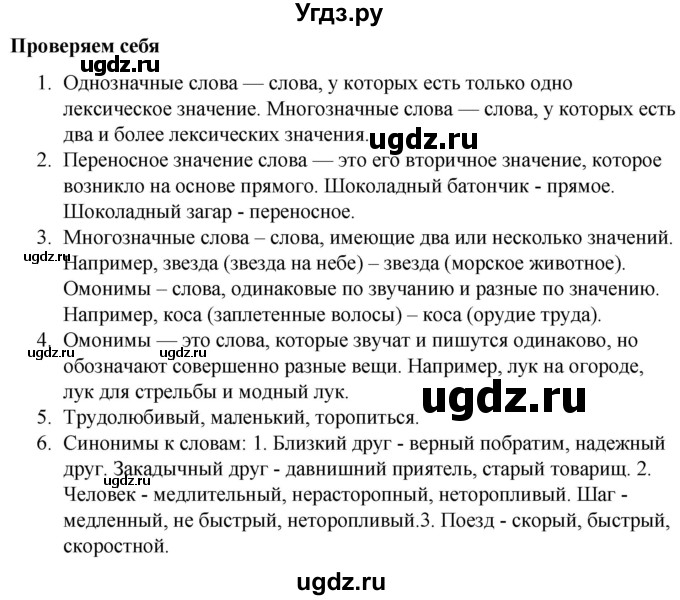 ГДЗ (Решебник к учебнику 2020) по русскому языку 5 класс Быстрова Е.А. / часть 1 / проверяем себя / стр.260