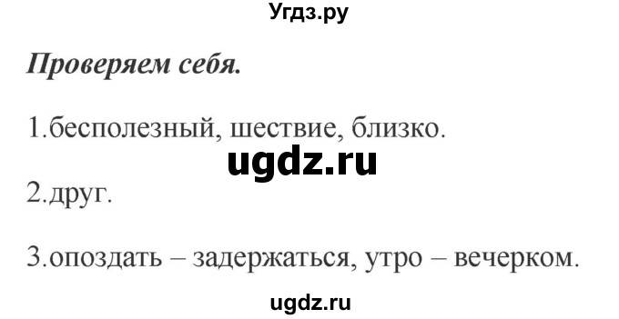 ГДЗ (Решебник к учебнику 2020) по русскому языку 5 класс Быстрова Е.А. / часть 1 / проверяем себя / стр.266