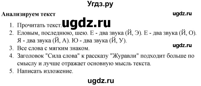 ГДЗ (Решебник к учебнику 2020) по русскому языку 5 класс Быстрова Е.А. / часть 1 / анализируем текст / стр.164