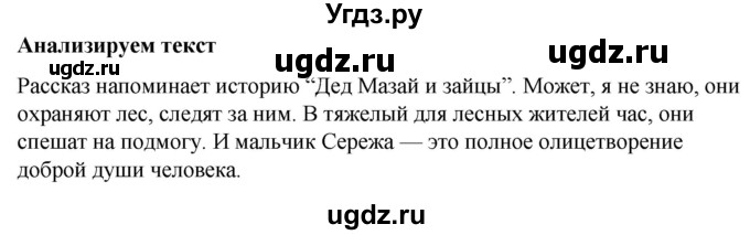 ГДЗ (Решебник к учебнику 2020) по русскому языку 5 класс Быстрова Е.А. / часть 1 / анализируем текст / стр.201