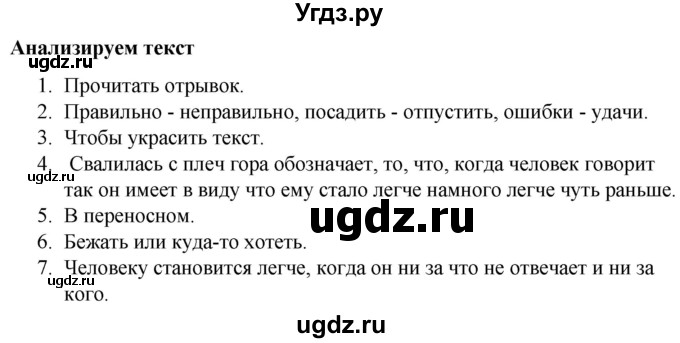 ГДЗ (Решебник к учебнику 2020) по русскому языку 5 класс Быстрова Е.А. / часть 1 / анализируем текст / стр.277